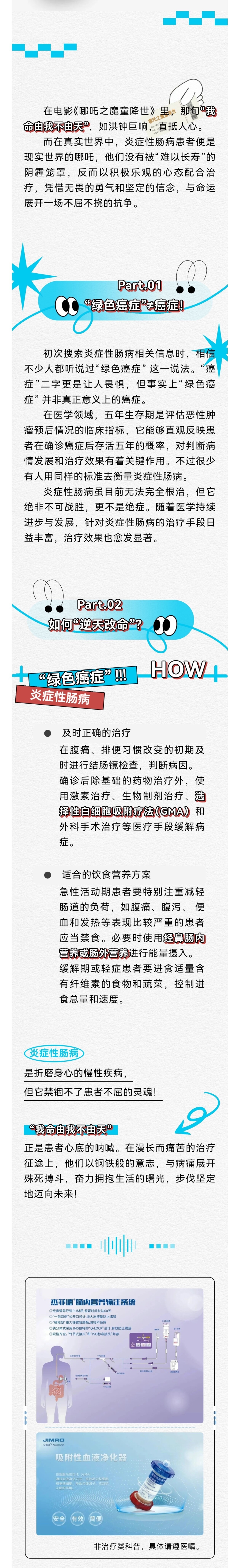消化領(lǐng)域|炎癥性腸病真的那么可怕嗎？