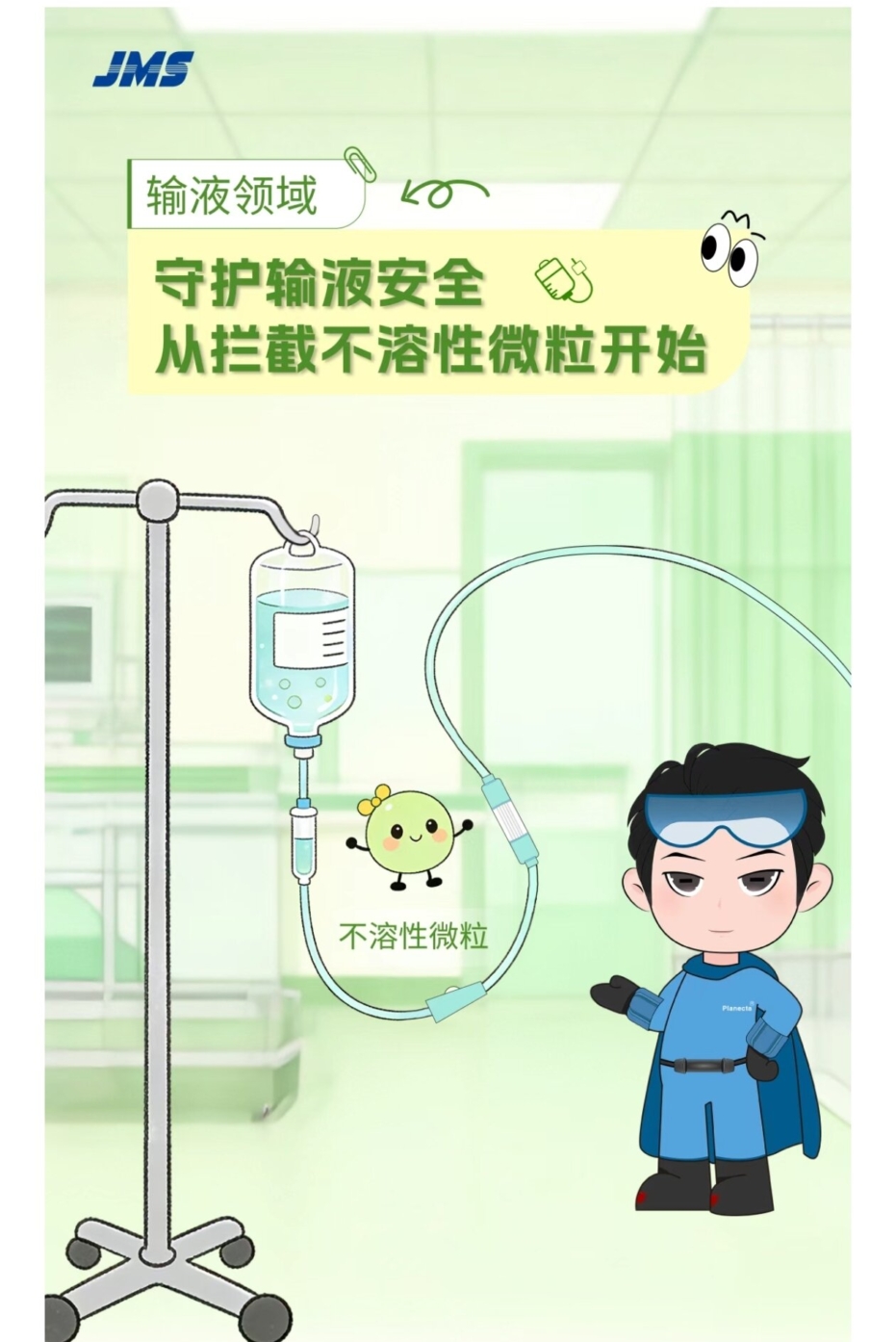 輸液領(lǐng)域|守護(hù)輸液安全，從攔截不溶性微粒開(kāi)始